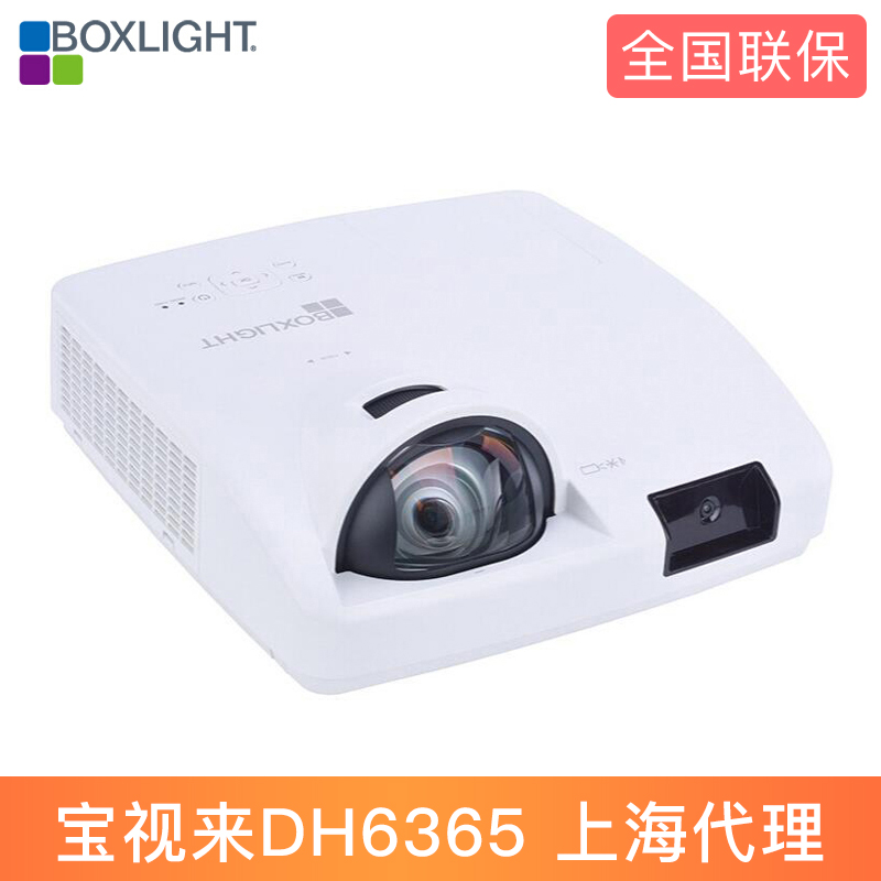 boxlight宝视来dh6365短焦教育投影机