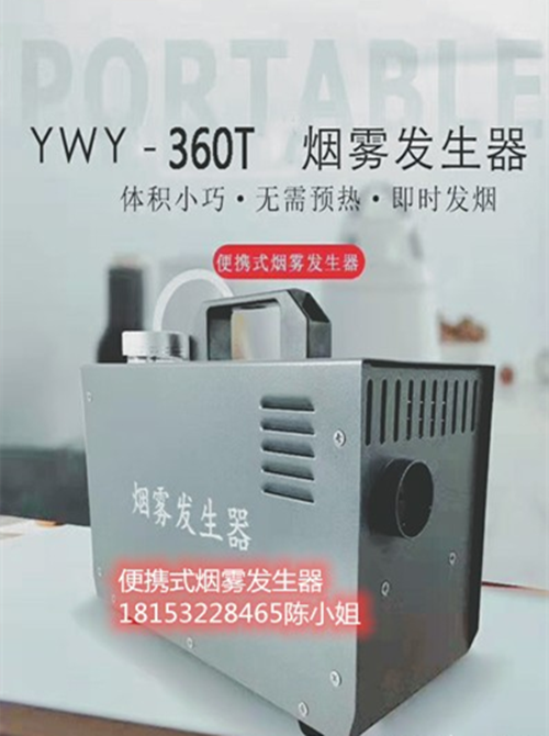 气流流型烟雾发生器小型电子感应烟雾制造机便携式烟幕机自制方法