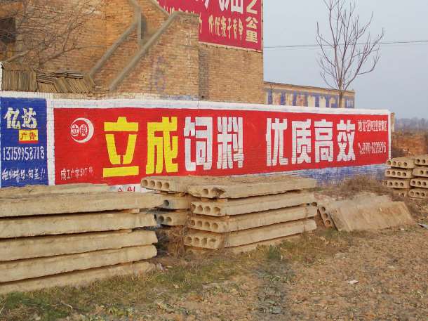 东风风神汽车甘南乡镇墙体广告以结果为导向以提升销量为目标