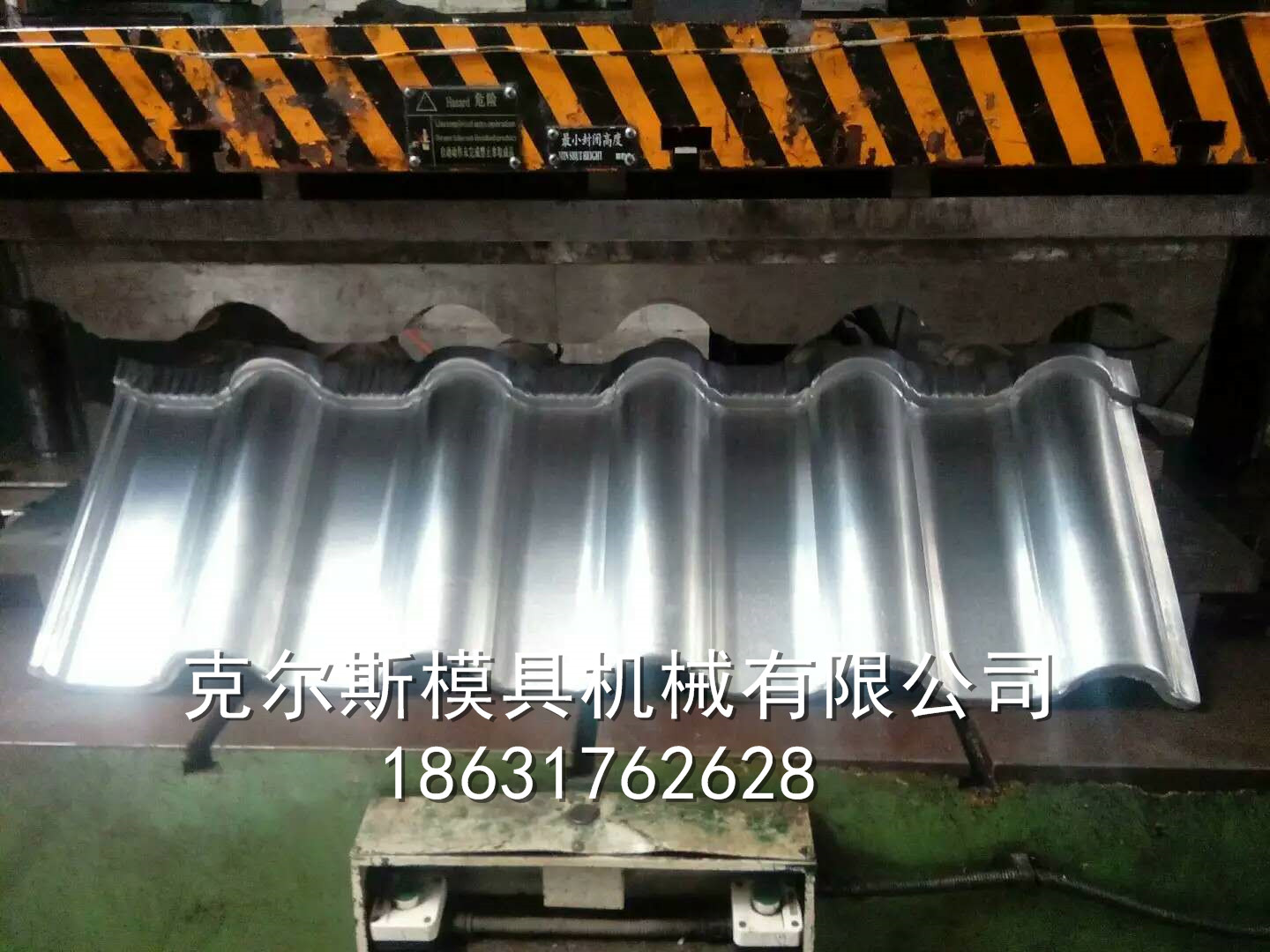 克尔斯是彩石金属瓦模具凹凸模行业专家