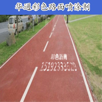 浙江金华沥青路面改色剂施工攻略需牢记