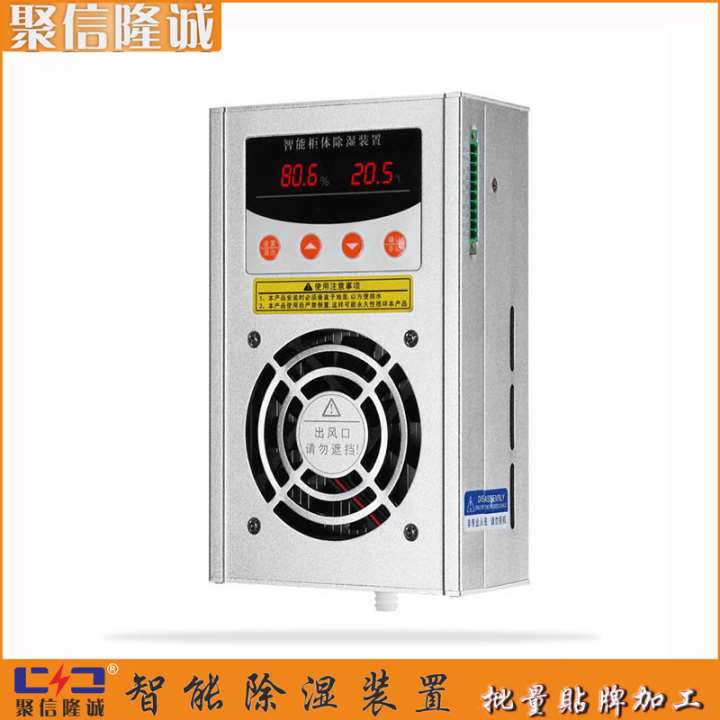 许昌 JXCS-W30W无线电柜吸湿机