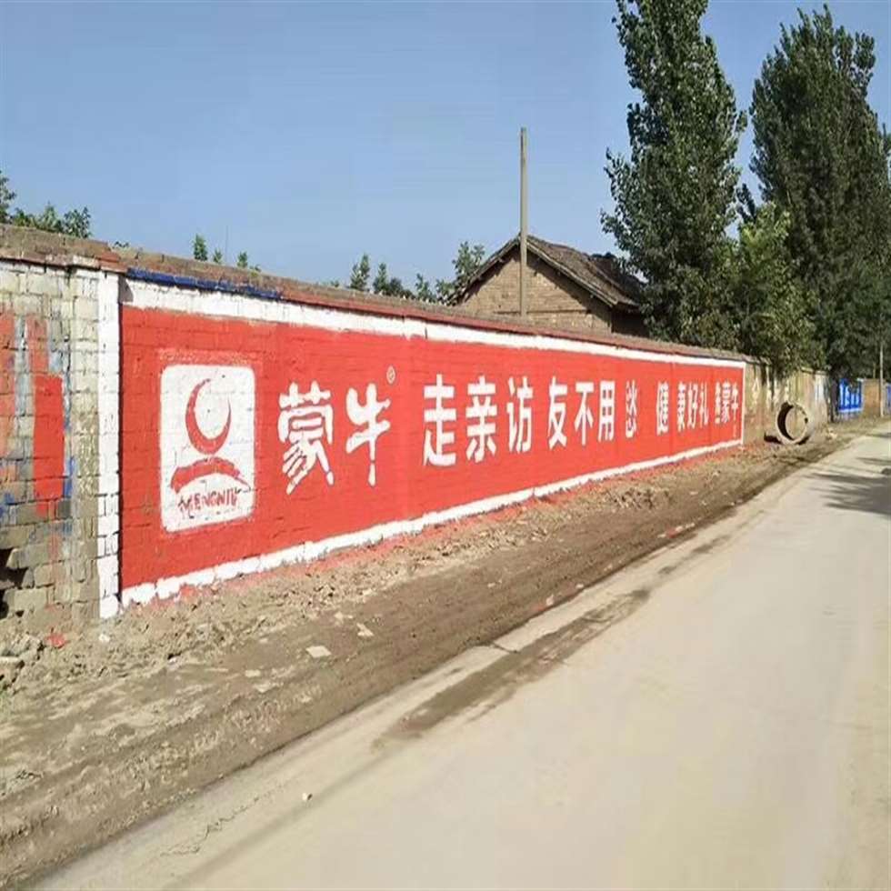 陕西手绘墙画广告一手核心墙体广告点位资源陕西喷字砖墙广告