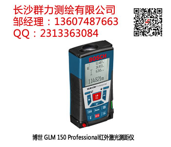 合浦县供应博世 GLM 150 红外激光测距仪