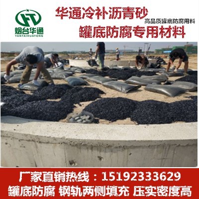 河北沧州沥青砂储罐底板防腐钢轨填充手段高明