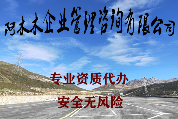 石家庄公路资质办理，劳务公司资质代理，超出想象！！！