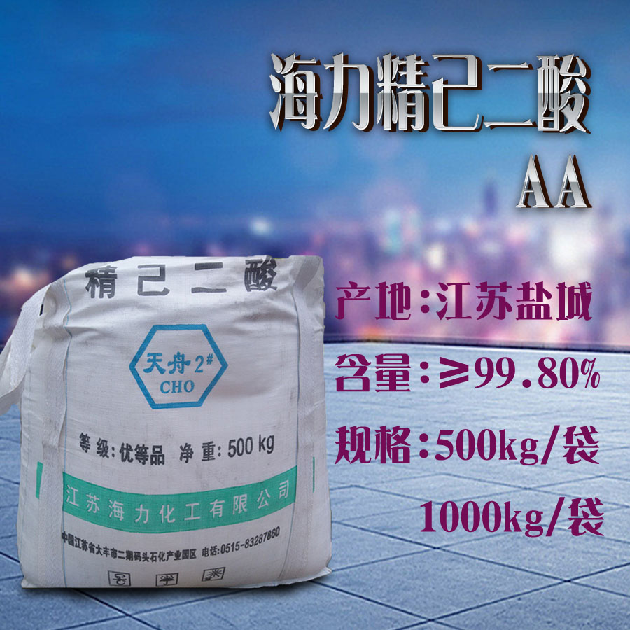 湖南省涟源工业级己二酸肥酸现货一手货源