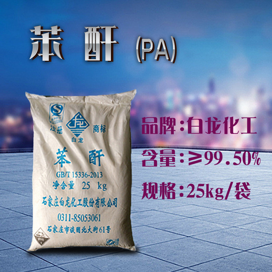 广东省增城邻苯二甲酸酐现货一手货源