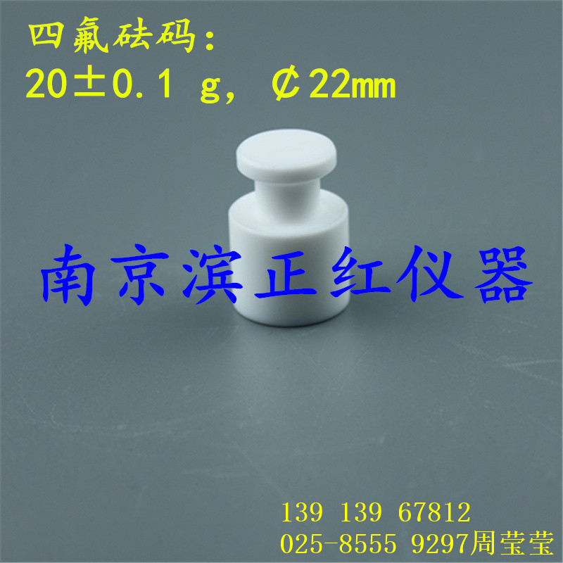 PTFE(四氟)砝码