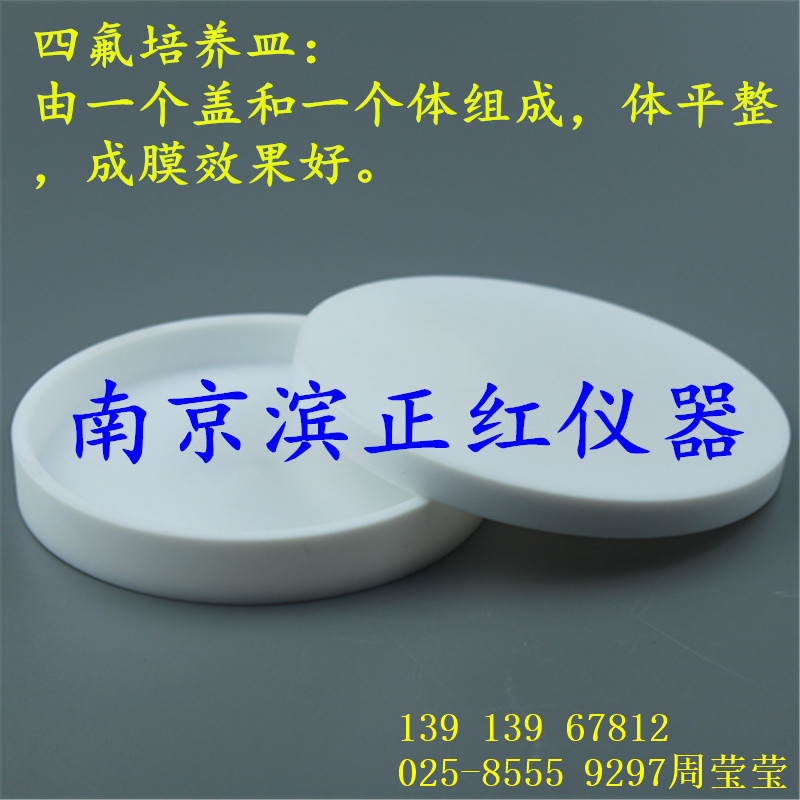 PTFE(四氟)培养皿