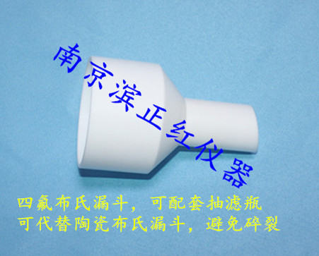 PTFE（四氟）布氏漏斗