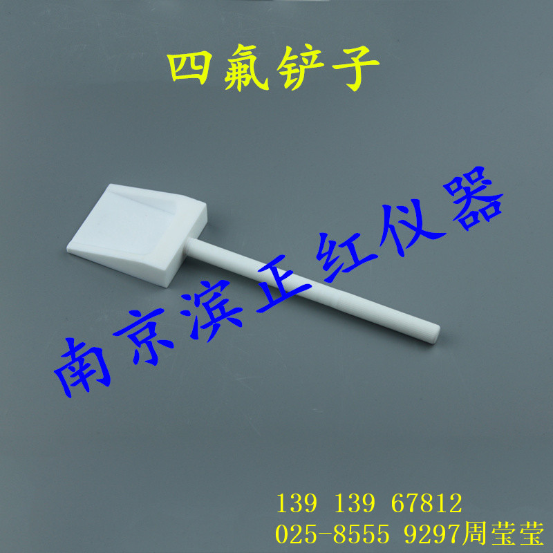 PTFE（四氟）铲子