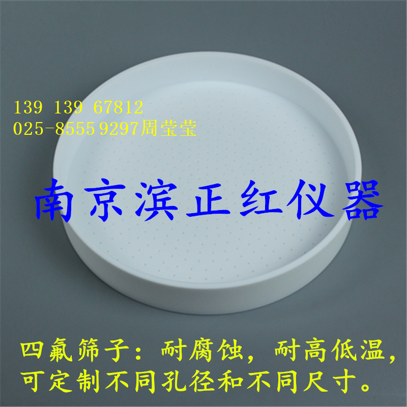 PTFE（四氟）筛子