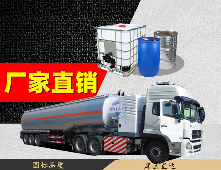 氯化苄生产厂家 桶装氯化苄仓库现货