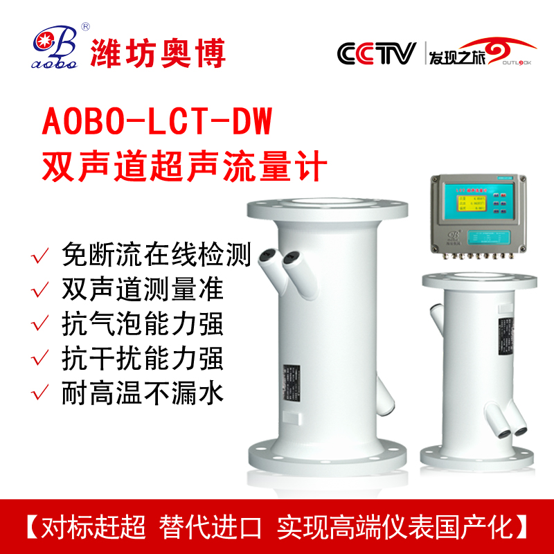 LCT-DW液体管段式多口径超声流量计