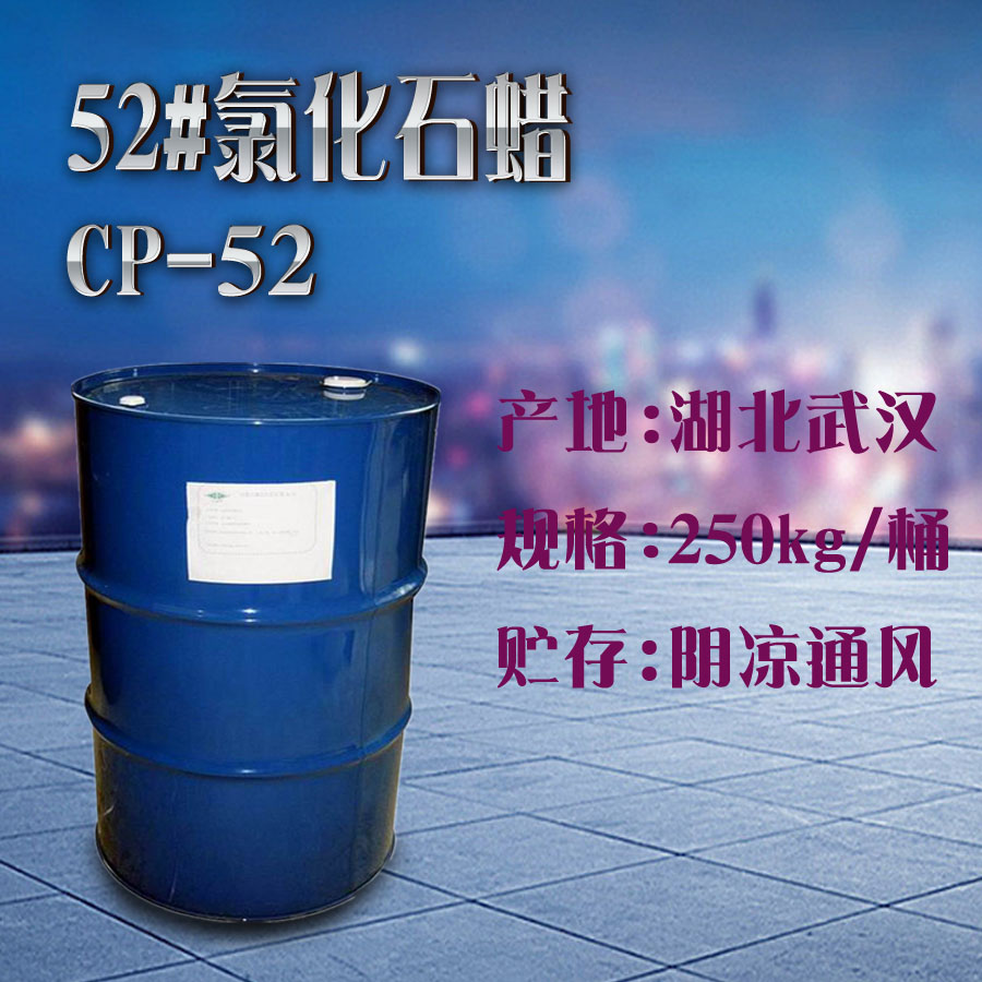 浙江省宁波52度氯化石蜡橡胶辅助增塑剂氯化石蜡