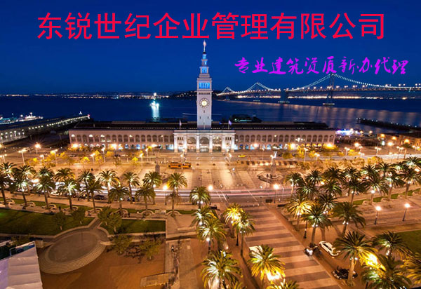 重庆建筑资质代理，市政三级资质代办，非常正规！