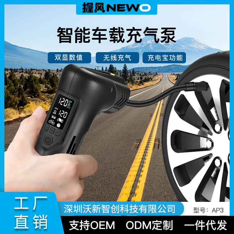 握风AP3深圳厂家直供无线小型汽车应急充气泵