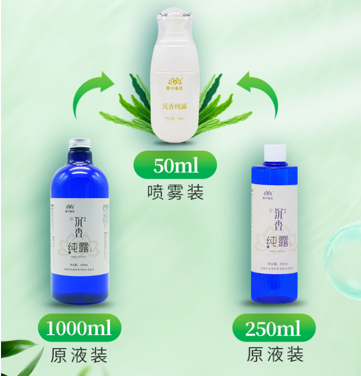 沉香纯露加盟OEM/ODM代工批发代理