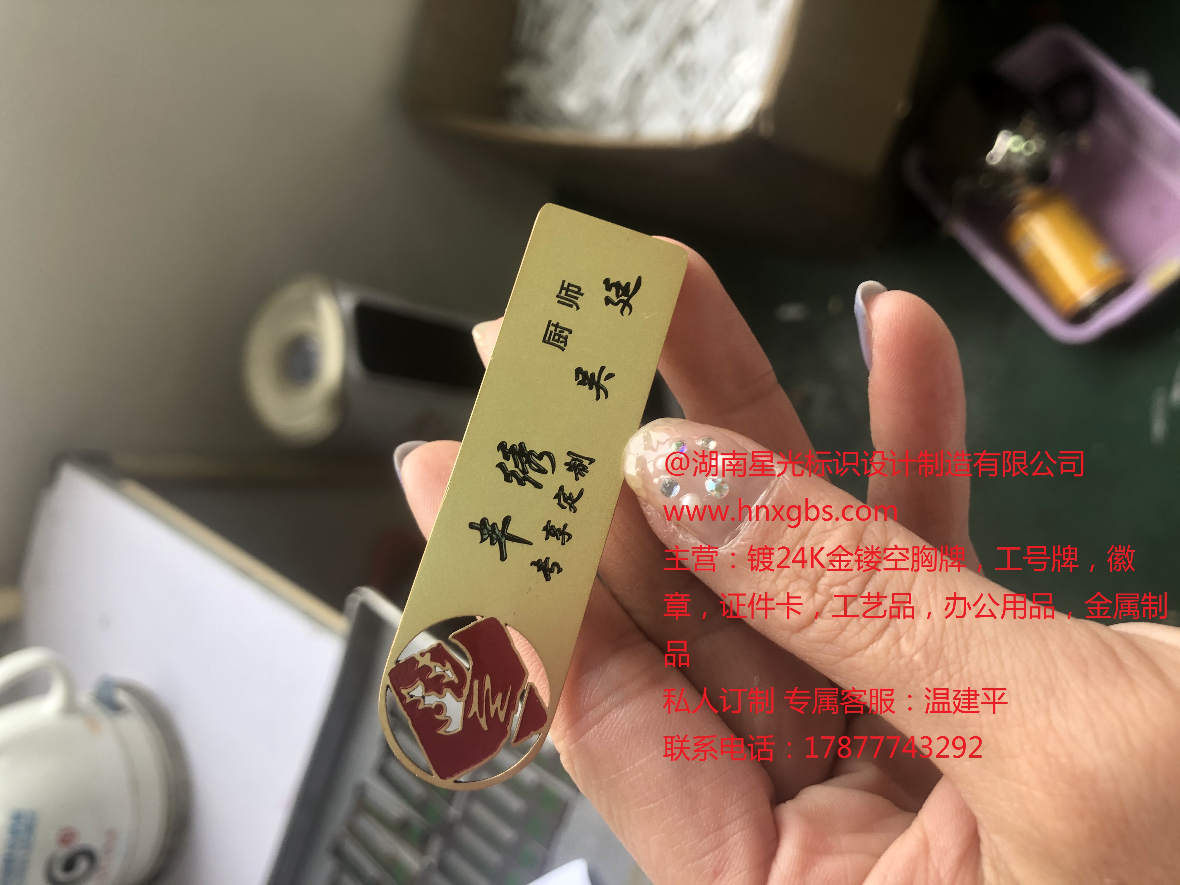 镀24K金镂空胸牌，工号牌，徽章，证件卡，工艺品，办公用品，金属制品 私人订制