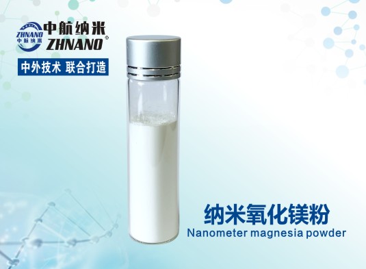 高纯纳米氧化镁粉