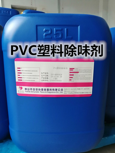 PVC塑料油性除味剂