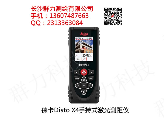 徕卡Disto X4手持式激光测距仪