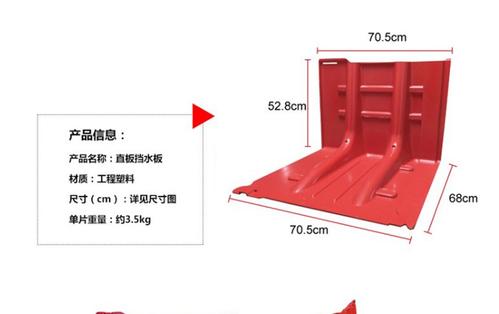 L型红色挡水板迅速挡水板简单方便塑料挡水板