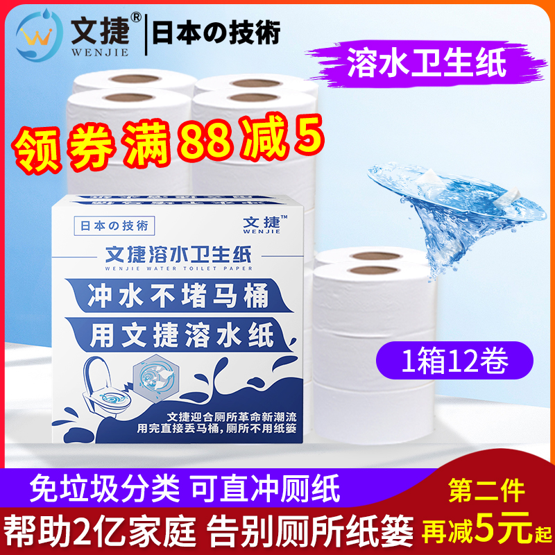 上海文捷纸卫生纸冲水纸卷筒纸厕纸易容环保商务大盘纸1箱
