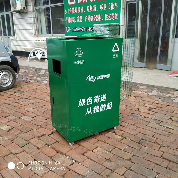 瑞达供应邮局快递包裹废弃物回收箱