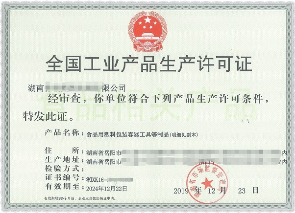 湖南省食品相关产品生产许可证办理