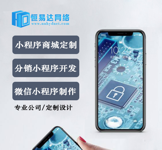 广西小程序分销系统制作，分销系统APP开发