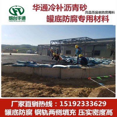 江苏苏州防腐沥青砂冷施工安全环保双重保障