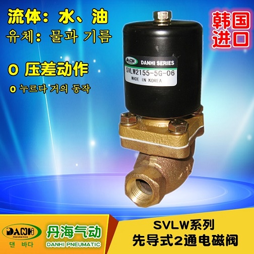 韩国DANHI丹海SVLW系列先导式2通电磁阀水阀油阀真空阀常闭型液体
