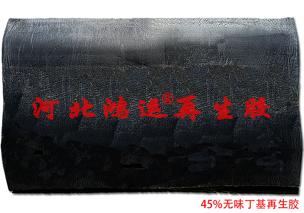 过滤丁基再生胶适用于生产高气密性橡胶制品
