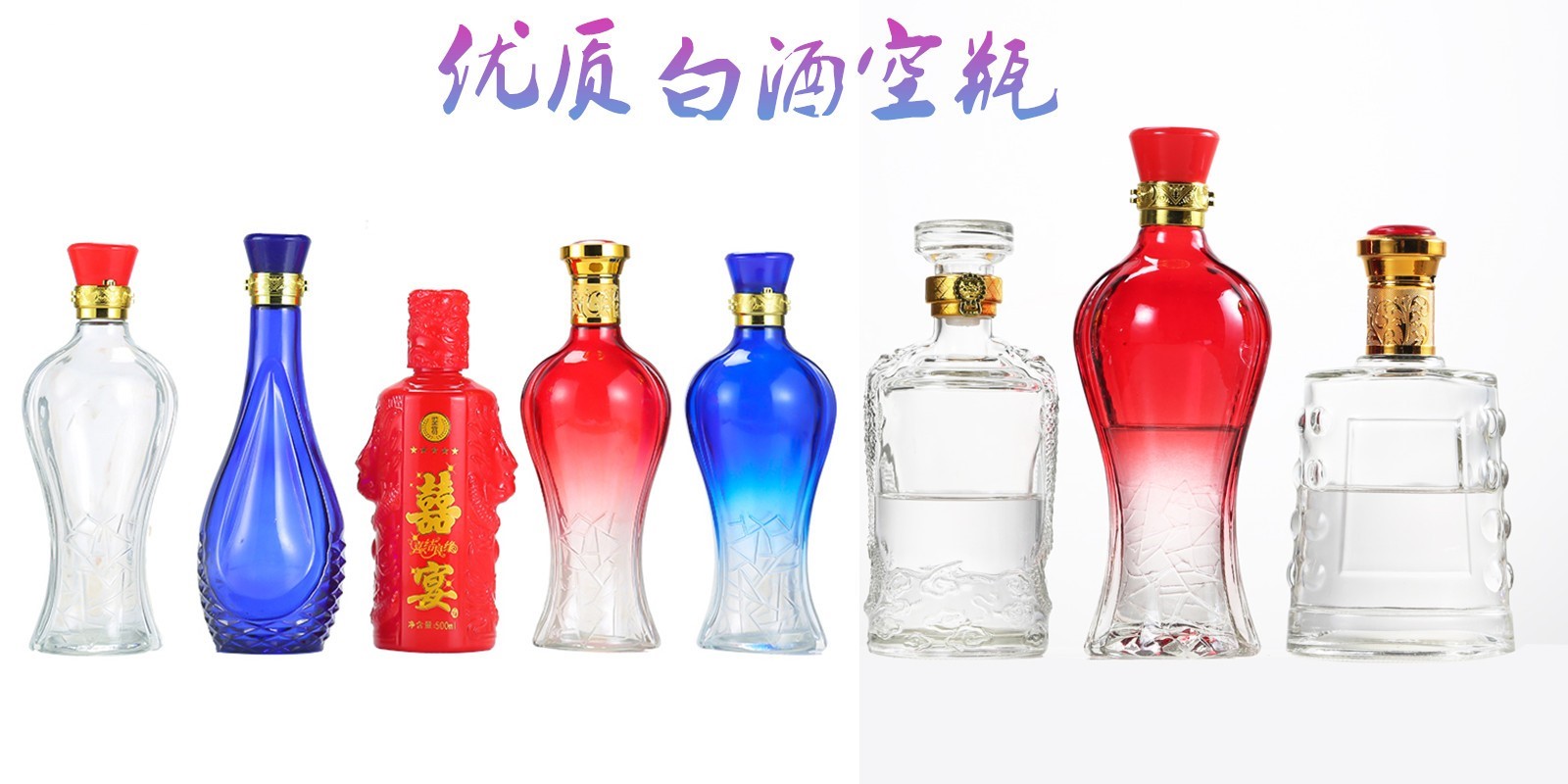 玻璃酒瓶白酒瓶晶白料玻璃瓶