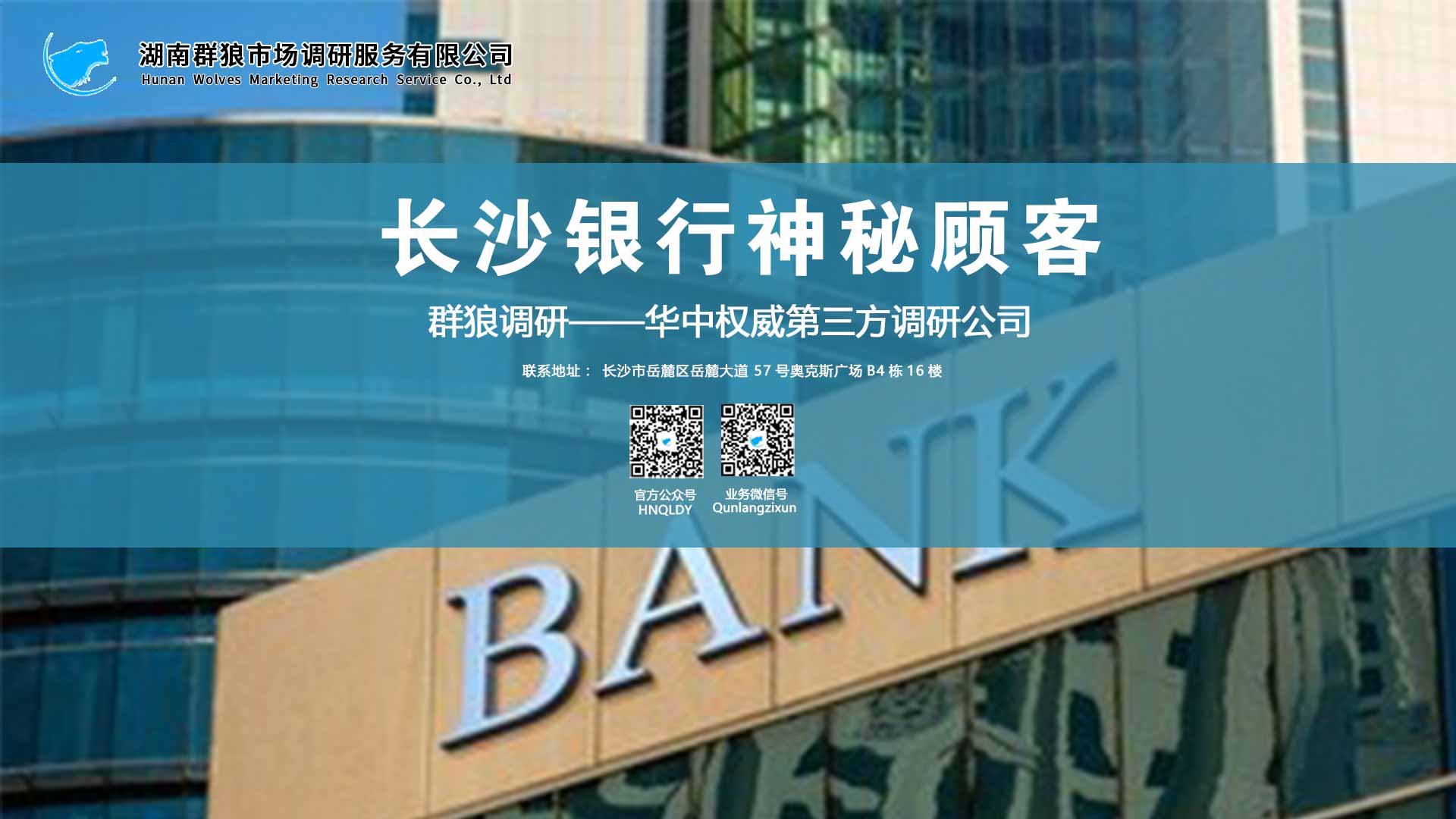 长沙金融神秘顾客测评