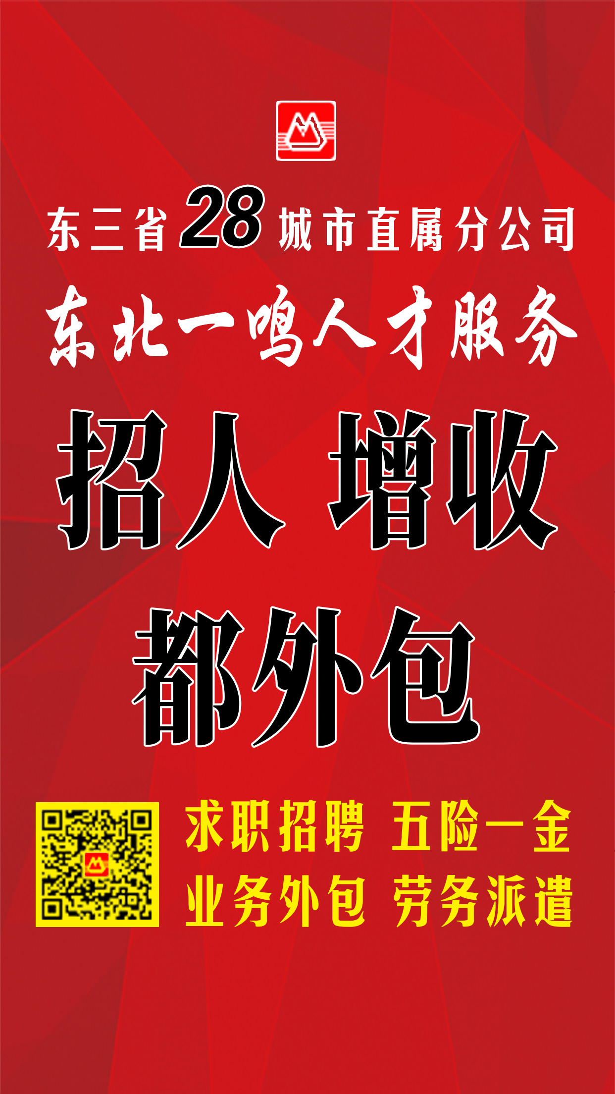 朝阳的企业选择东北一鸣代缴社保有哪些便利