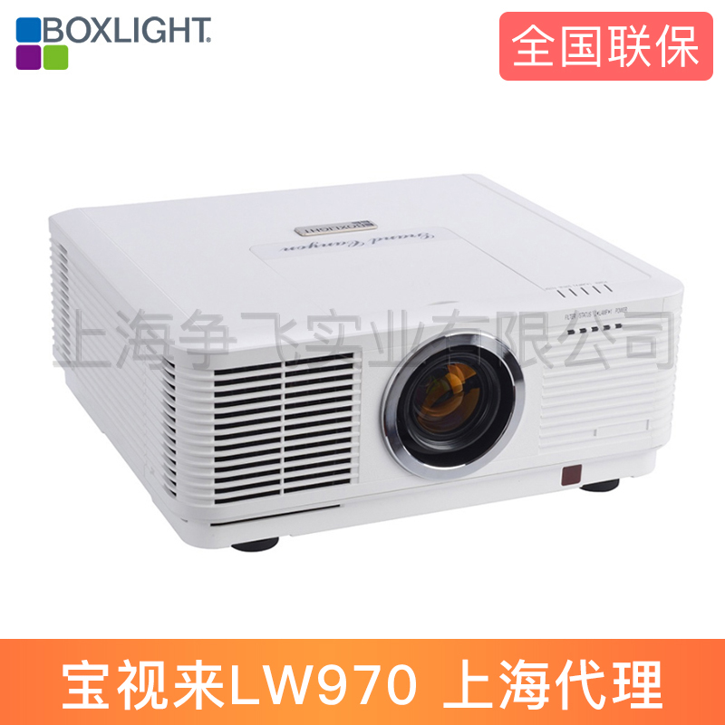 BOXLIGHT宝视来LW970工程投影机LCD投影技术上海代理