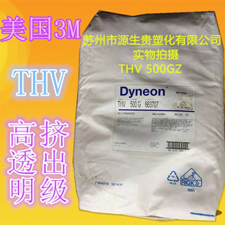 供应美国3M THV 500GZ