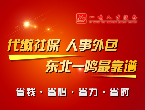 医保那些事儿东北一鸣为您答疑解惑