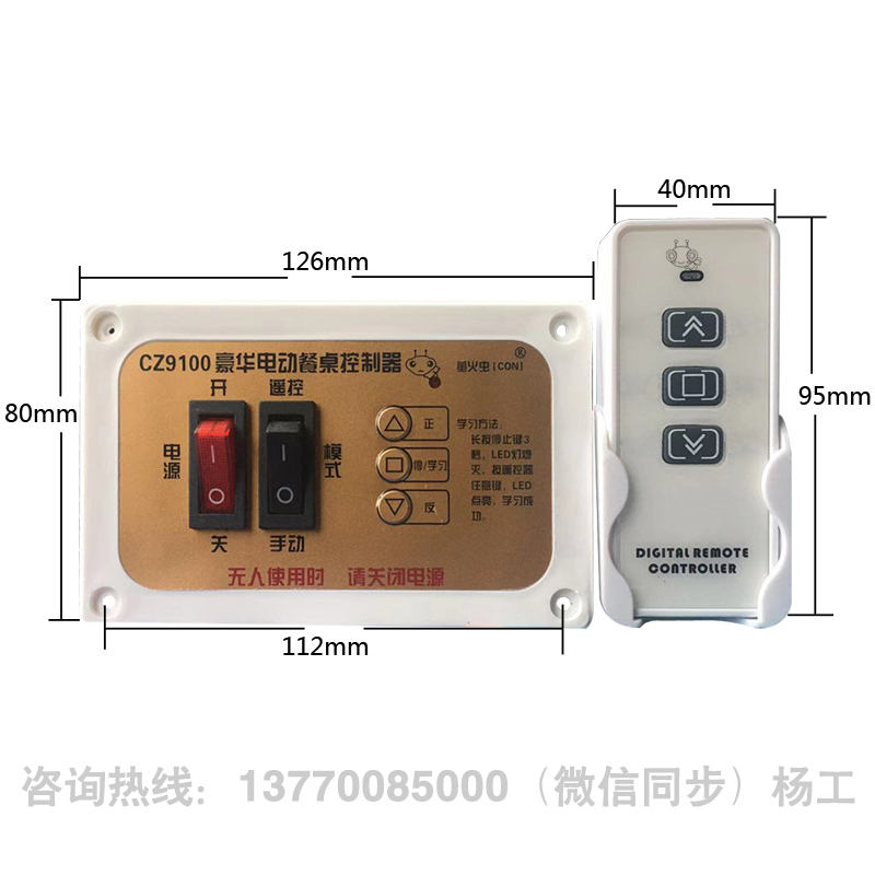 220V正反转CZ9100 电动餐桌 电机 控制器 遥控器 钢架转盘