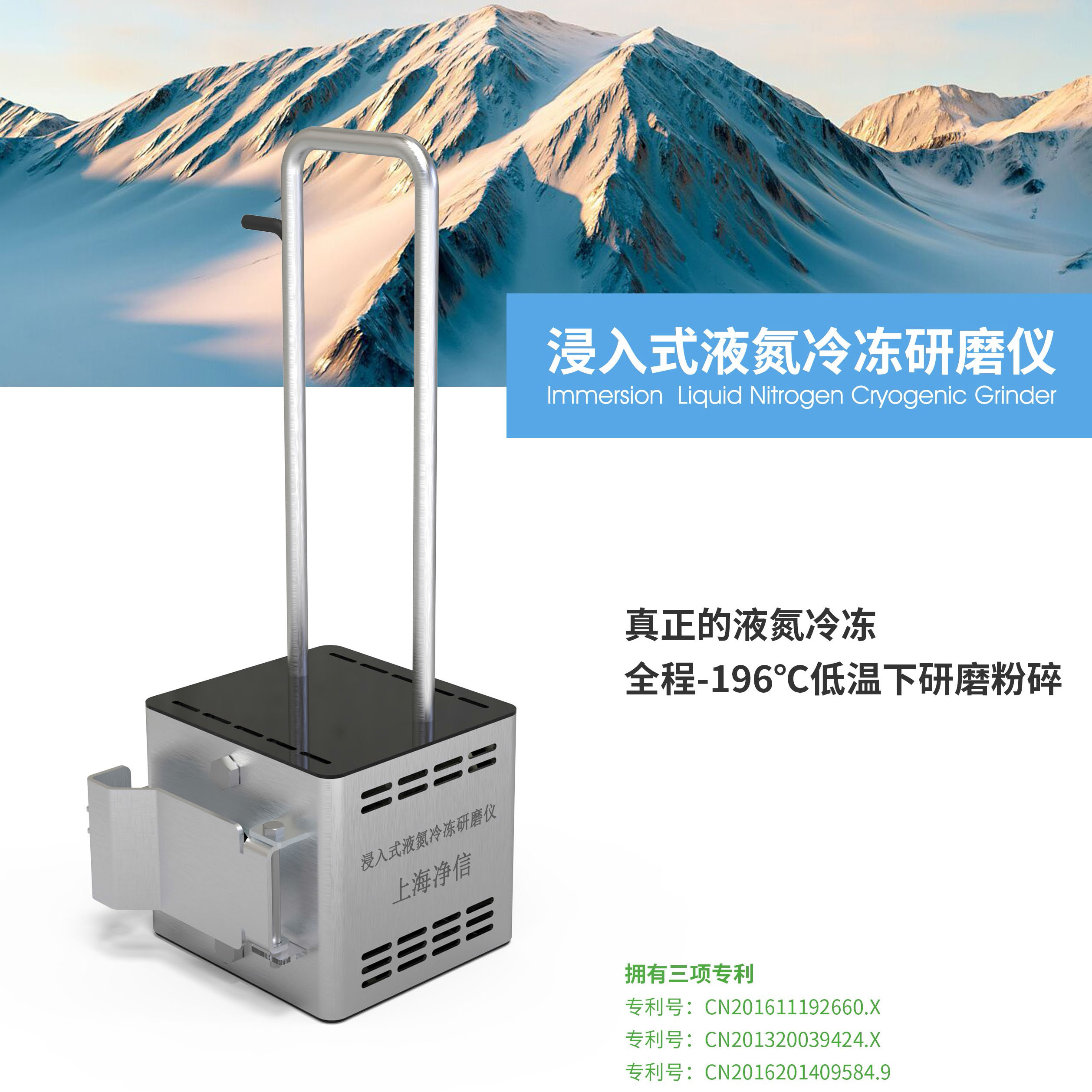 上海净信浸入式液氮冷冻研磨仪JXFSTPRP-MiniCL