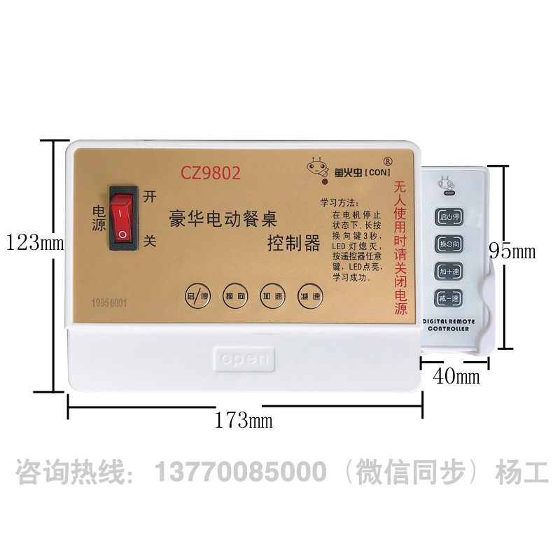 广东版CZ9802免打孔 智能电动餐桌 电机 控制器 遥控器 调速 钢架