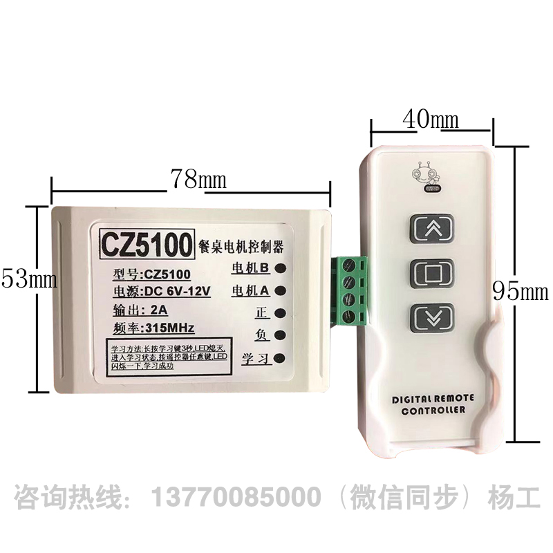 CZ5100 DC6~12V 正反转 电动餐桌 电机 控制器 遥控器 钢架 转盘