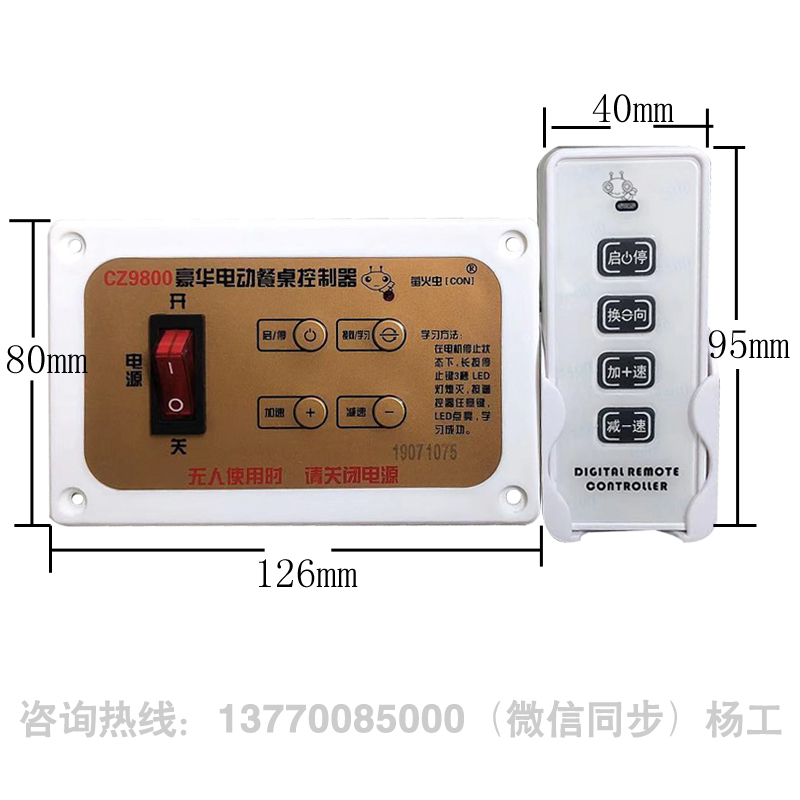 新款220V五线调速 电动餐桌 电机控制器 遥控器 调速器 钢架 转盘