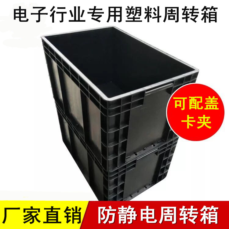 大庆周转箱|哈尔滨塑料箱|塑料零件盒|防静电箱|塑料周转箱