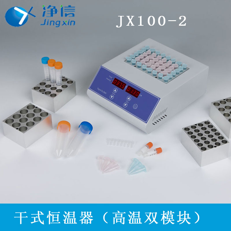 上海净信高温型干式恒温器JX100-2
