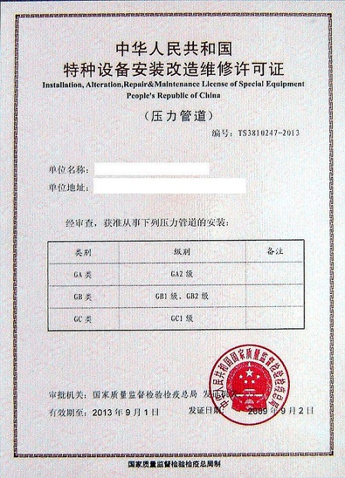 深圳龙岗压力管道安装许可证在哪里办理