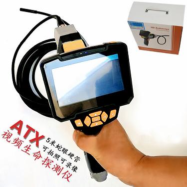 厂家供应广东ATX-SM133手持便捷式高清音视频生命探测仪